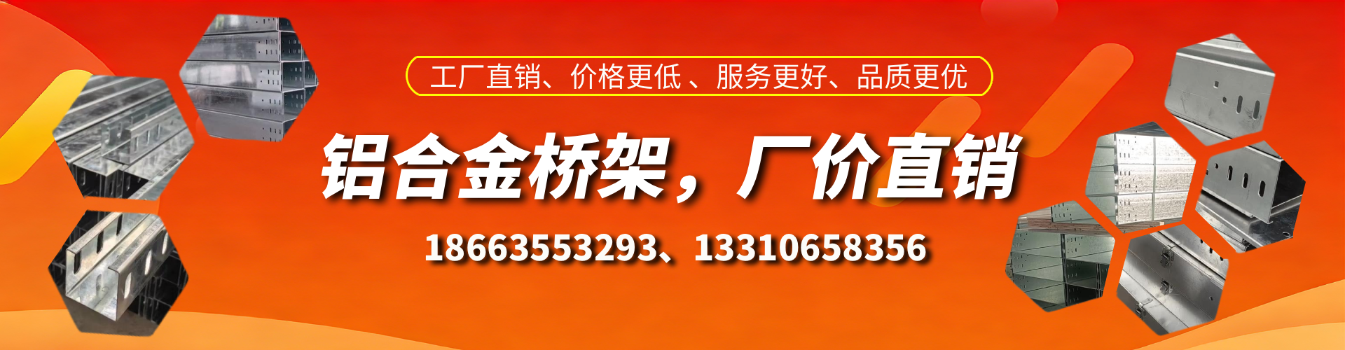丽江铝合金桥架厂家